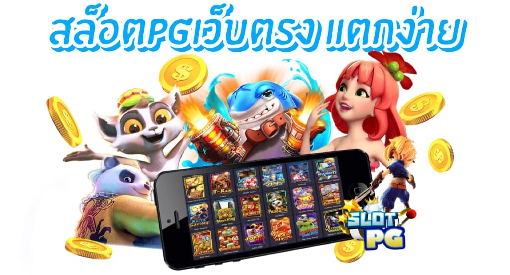 สล็อตแตกง่าย pg 2